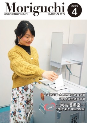 広報もりぐち4月号表紙