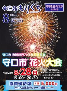 広報もりぐち8月号表紙