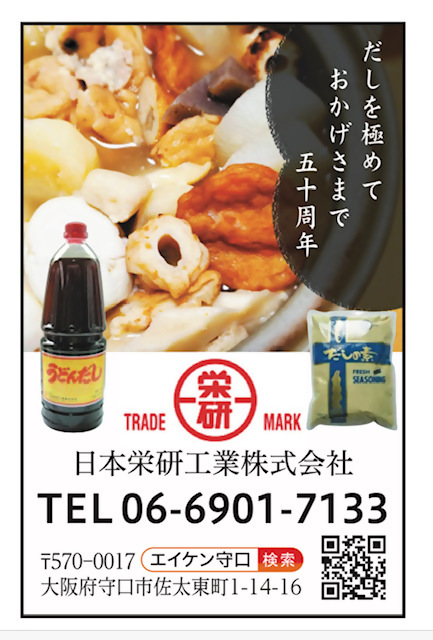 日本栄研企業イメージ1