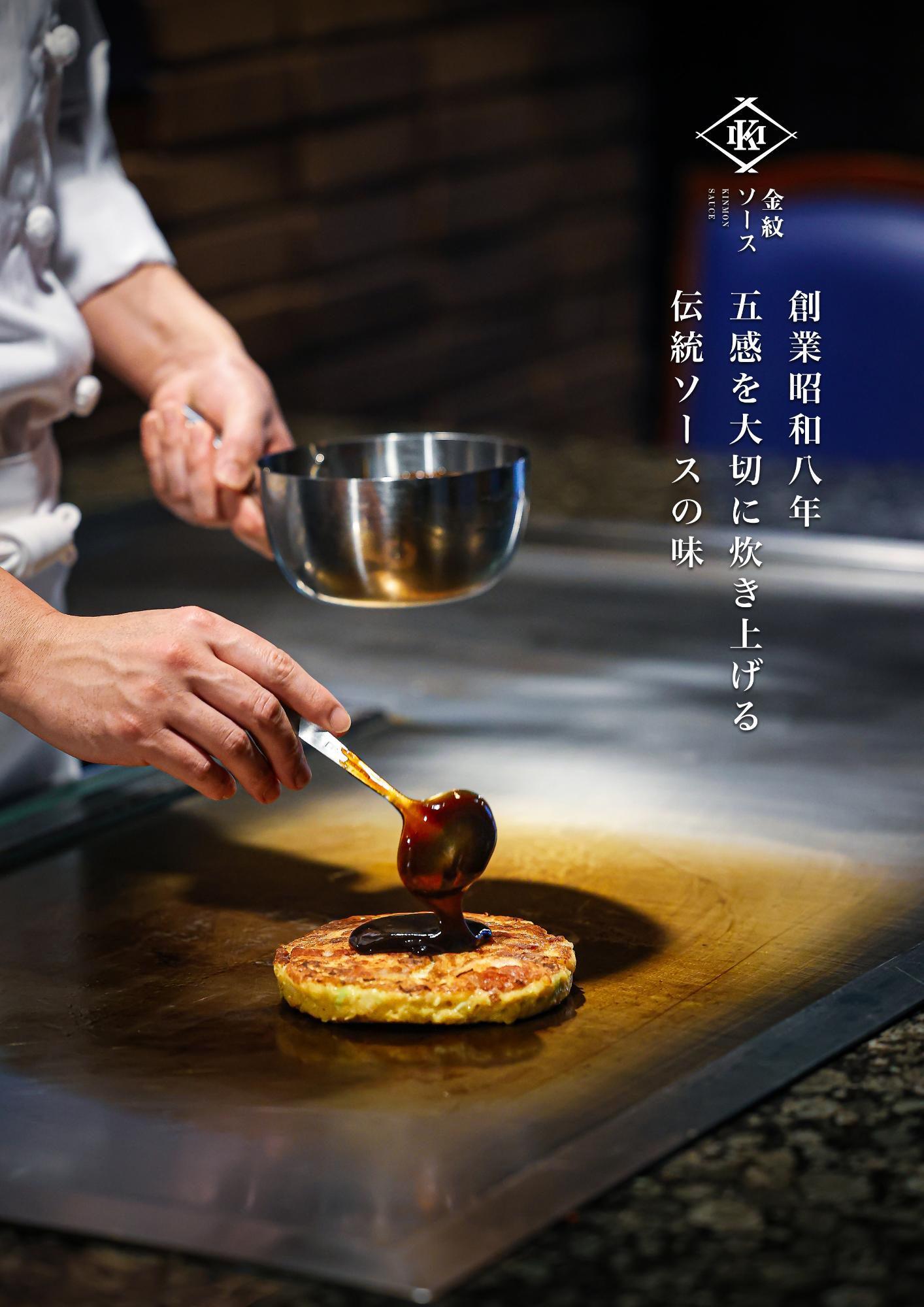 金紋ソース企業イメージ画像1