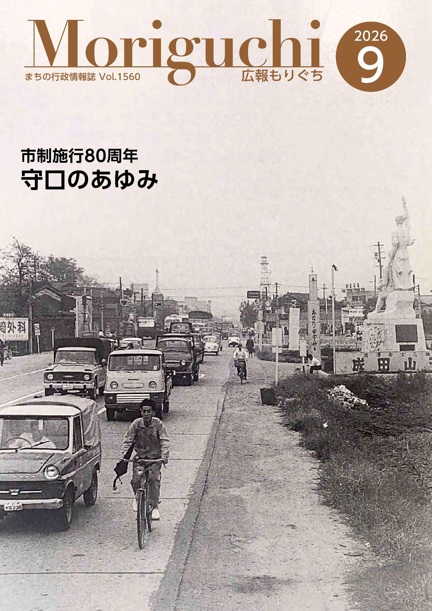 昭和30年代の国道1号沿いの風景