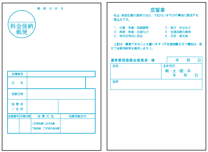 入場整理券のはがきの見本