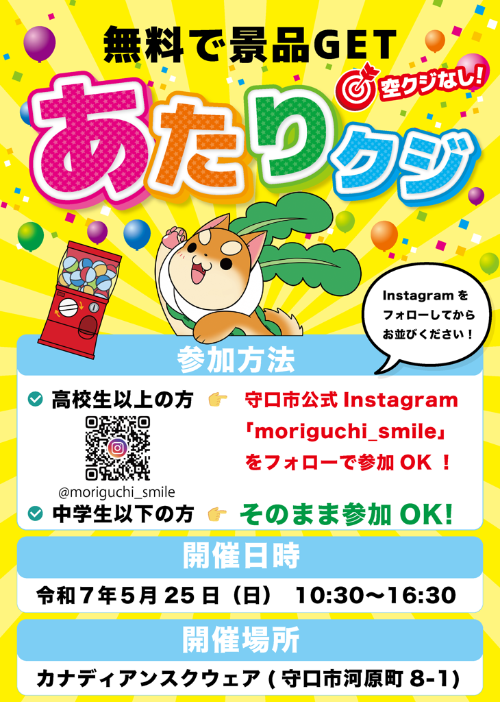 あたりクジ