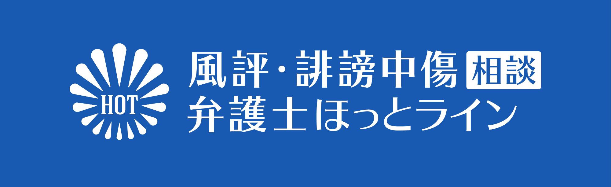 株式会社ベルクライン風評ロゴ