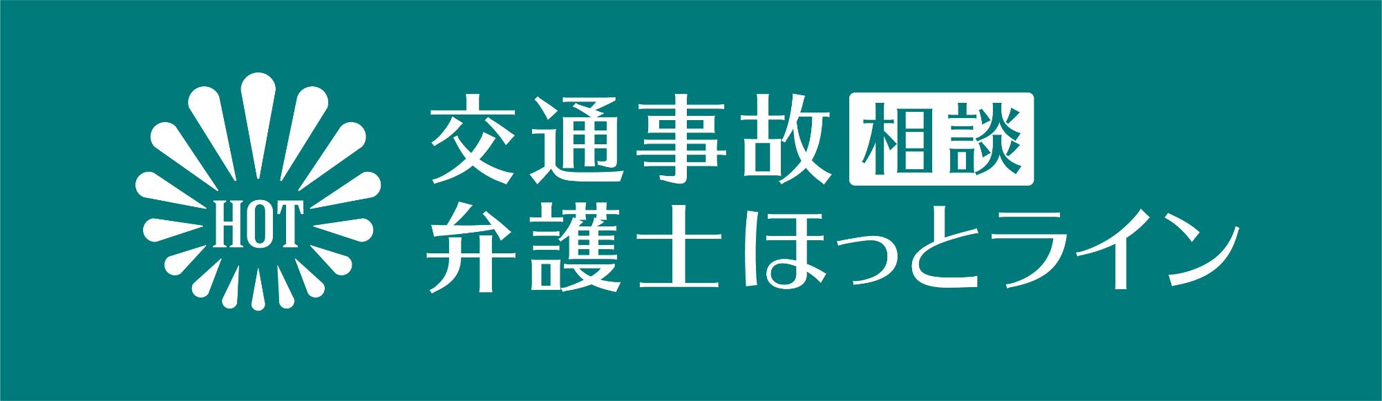 株式会社ベルクライン交通事故相談ロゴ