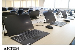 「ICT教育」とキャプションがついた、画面を開けた状態の数十台のノートパソコンが並んでいる様子を写した写真