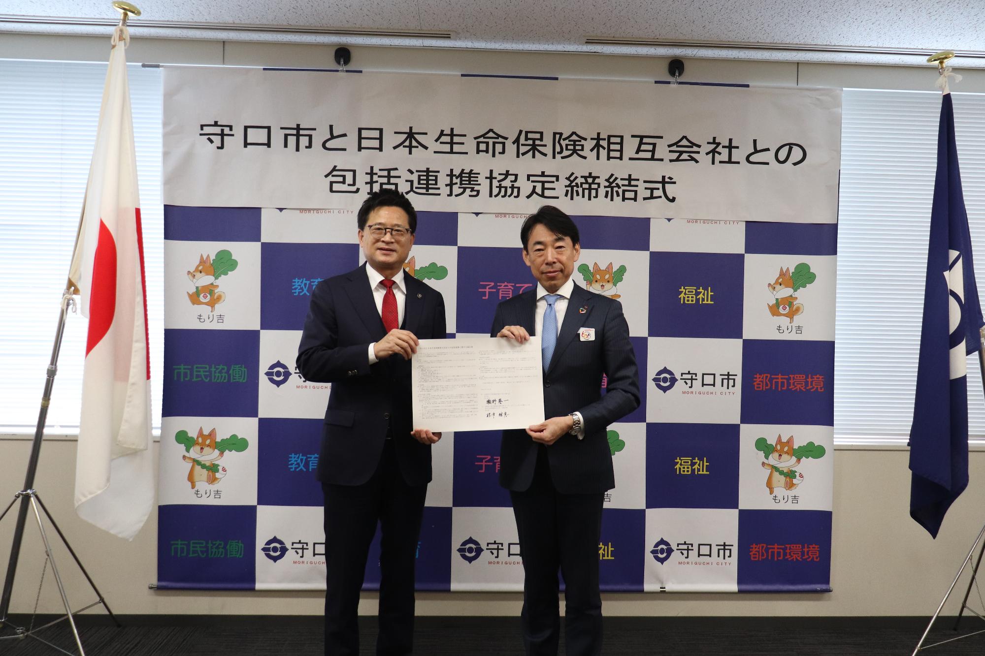 日本生命保険相互会社との包括連携協定締結式の写真