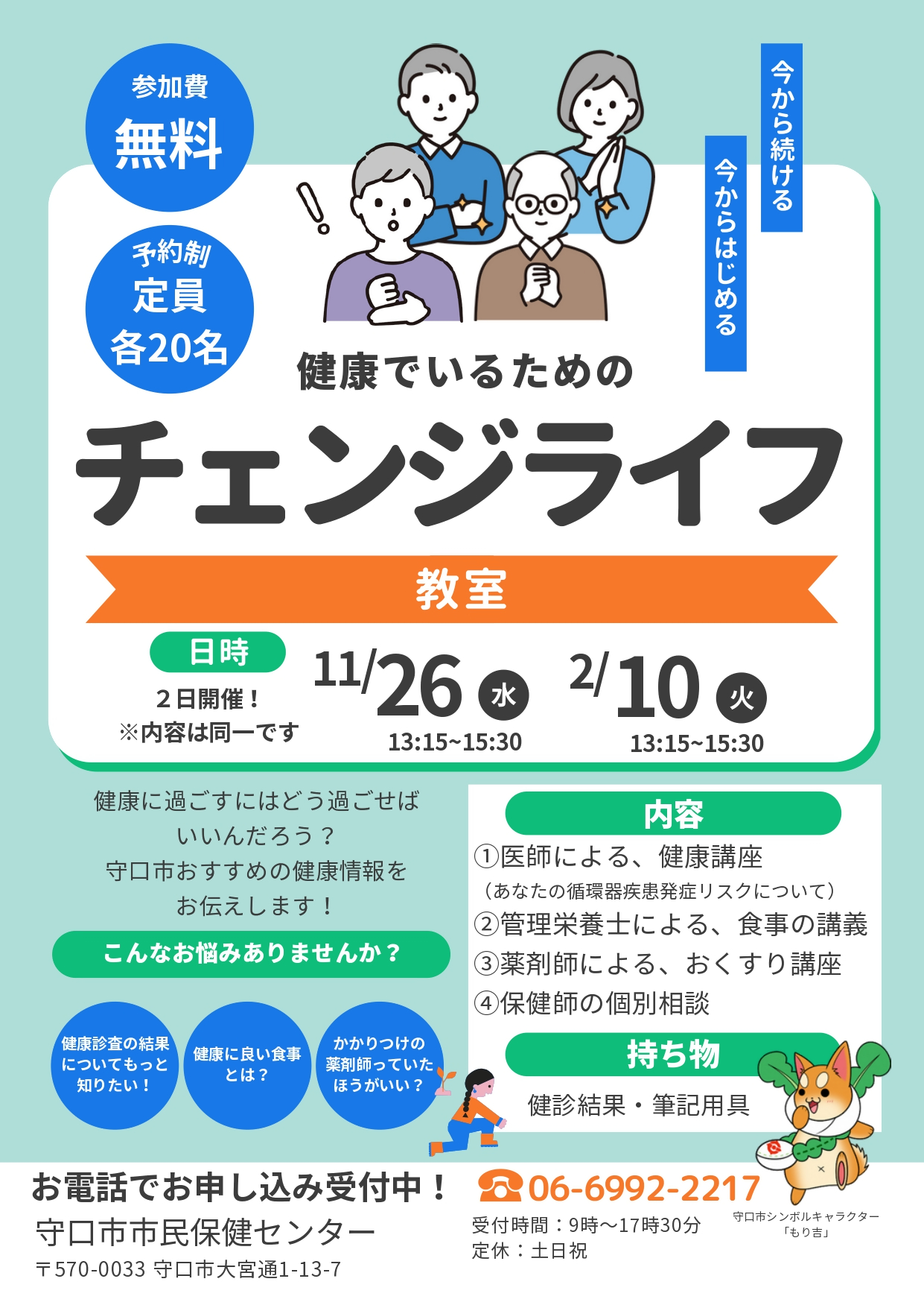 ちぇんじらいふきょうしつ