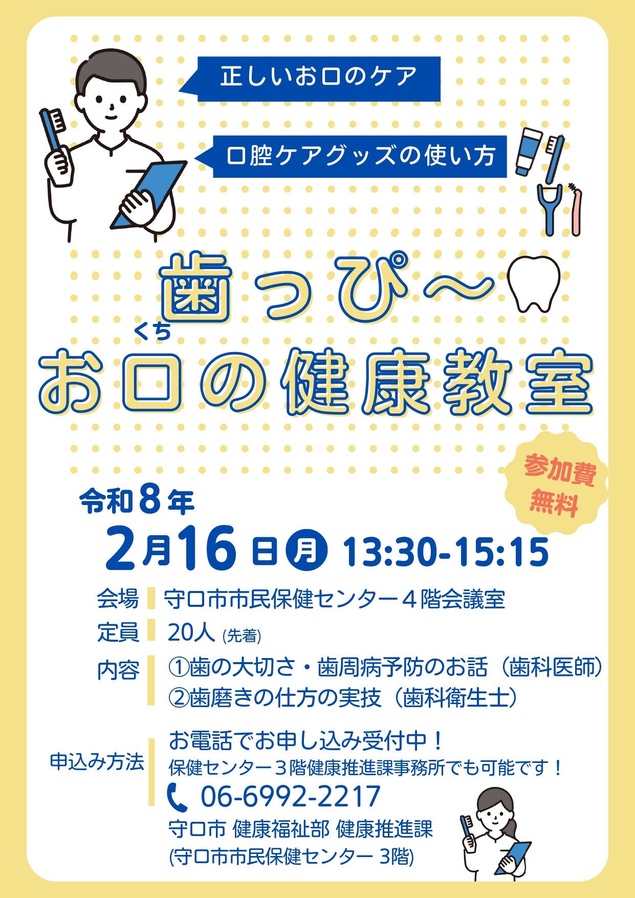 はっぴーおくちのけんこうきょうしつ