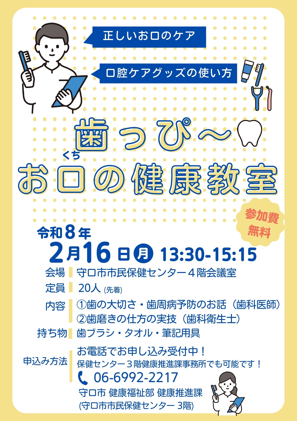 はっぴーおくちのけんこうきょうしつ