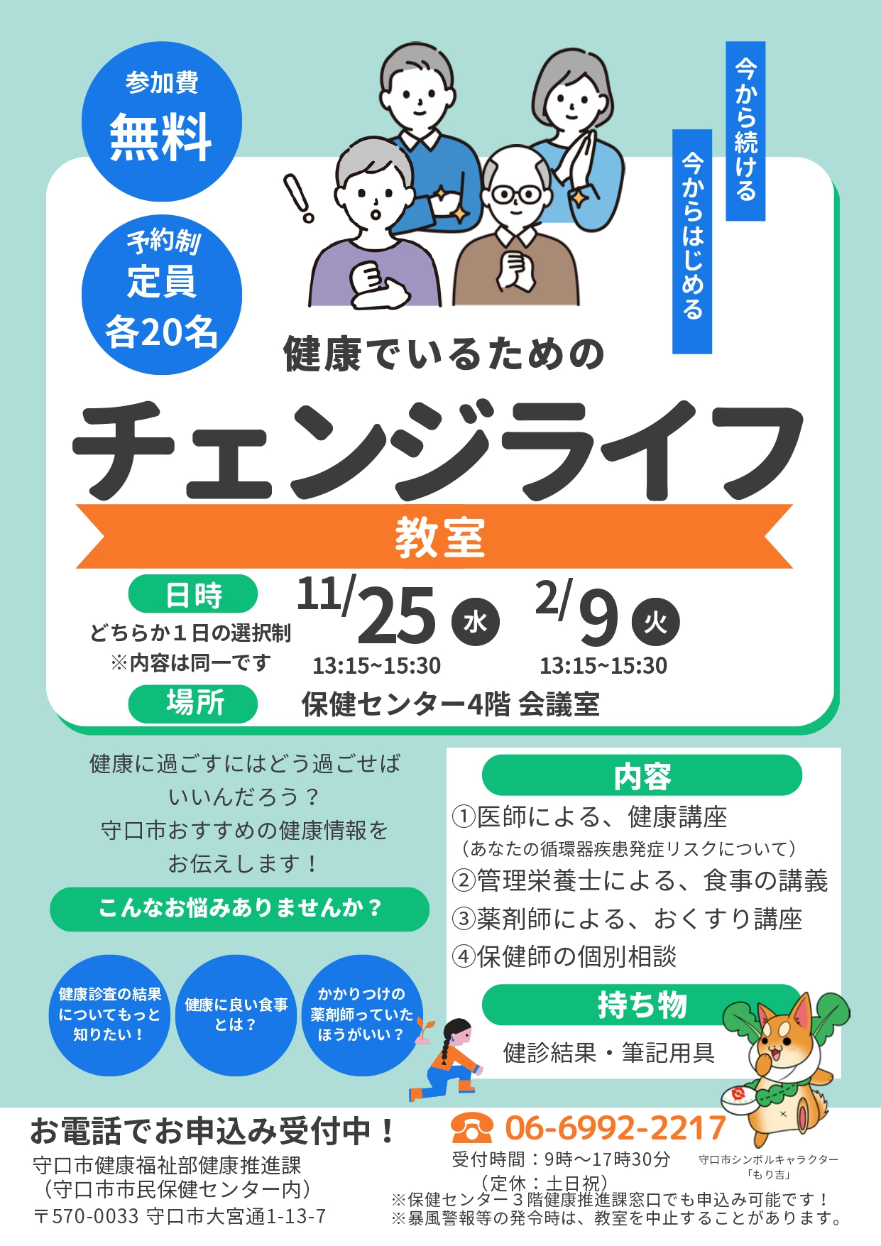 ちぇんじらいふきょうしつ