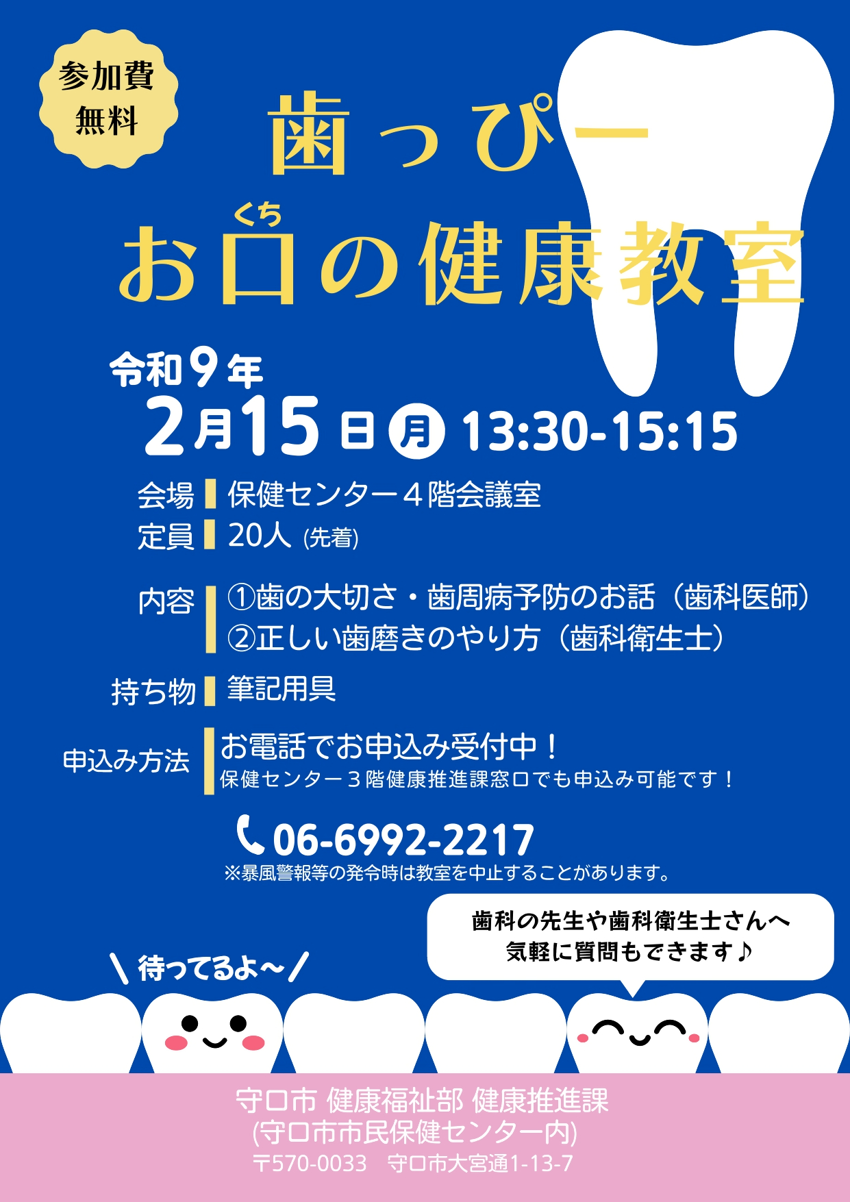 はっぴーおくちのけんこうきょうしつ