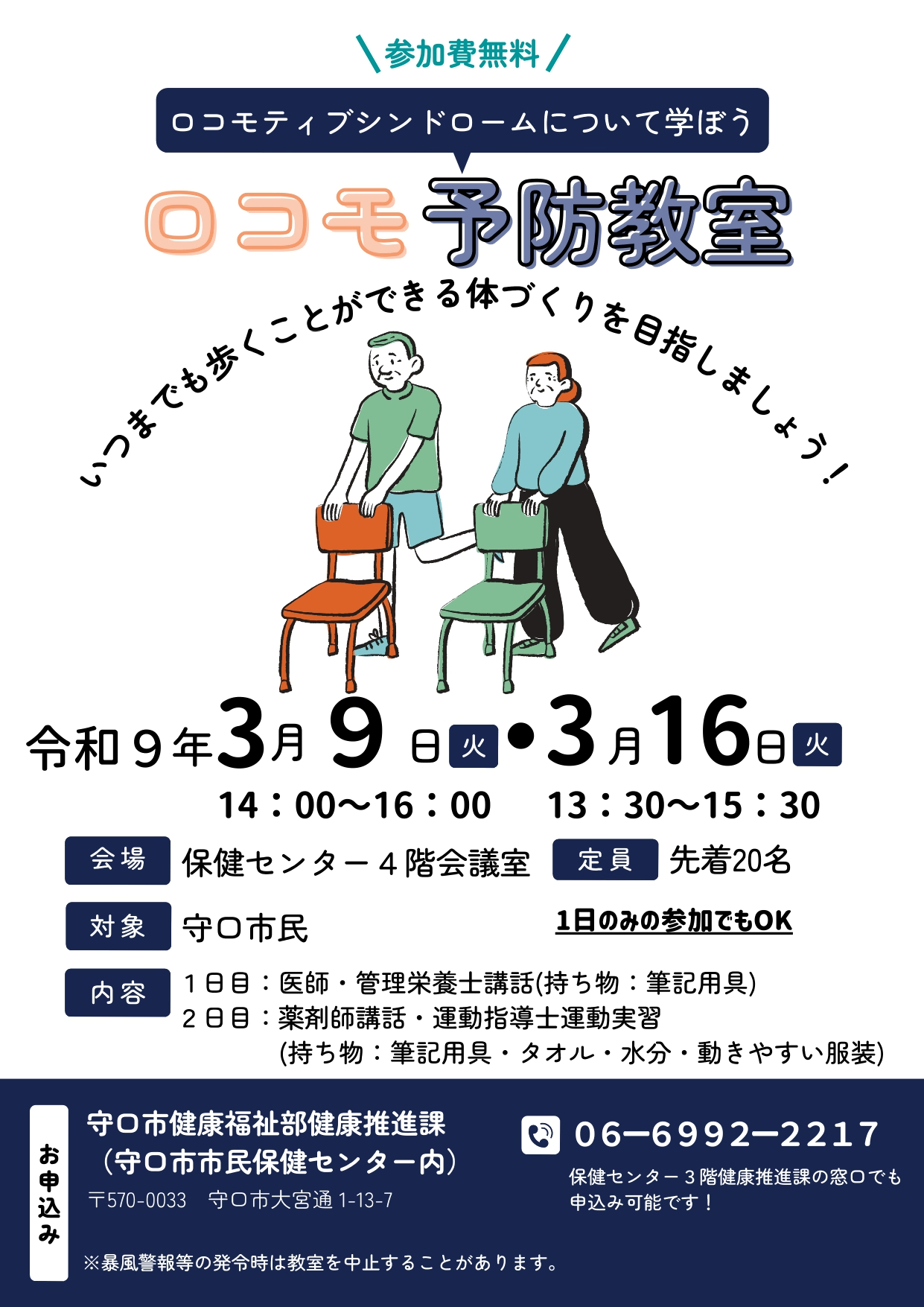 ろこもよぼうきょうしつ