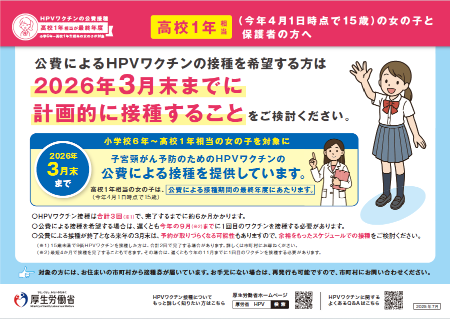 HPVワクチン
