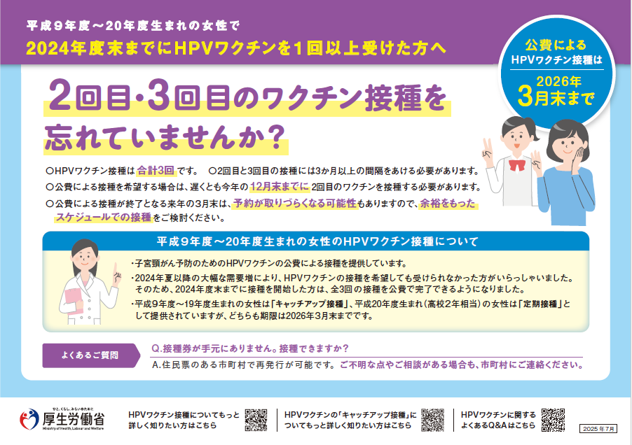 HPVワクチンキャッチアップ