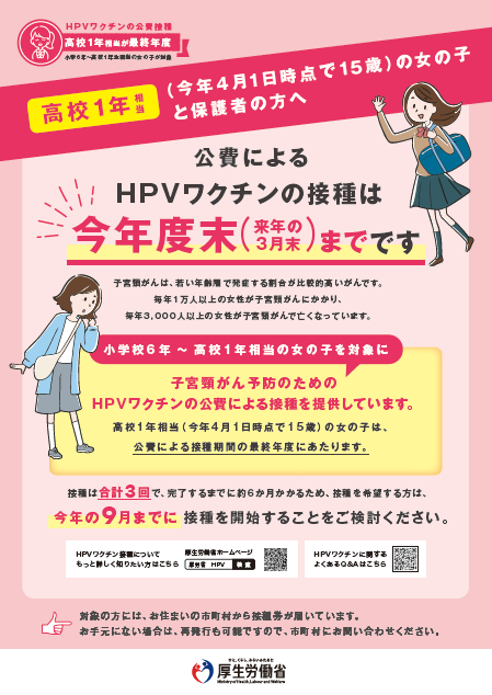 しきゅうけいがんよぼうわくちんのりーふれっと