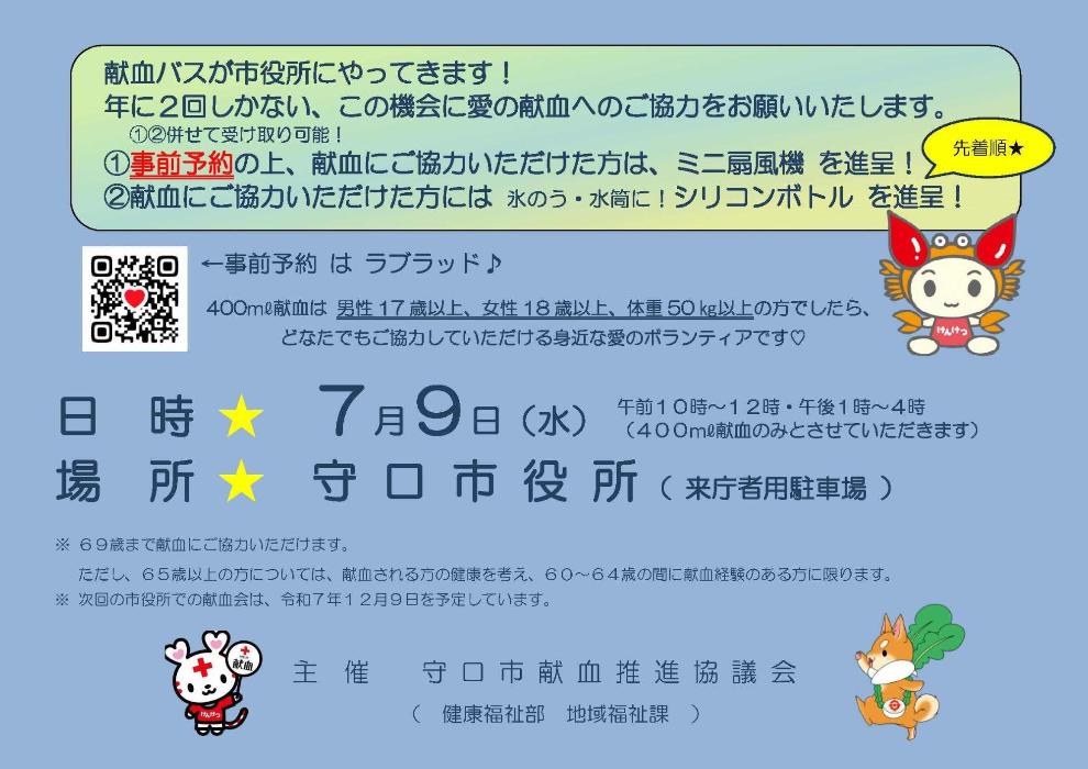 令和7年7月9日市役所献血会