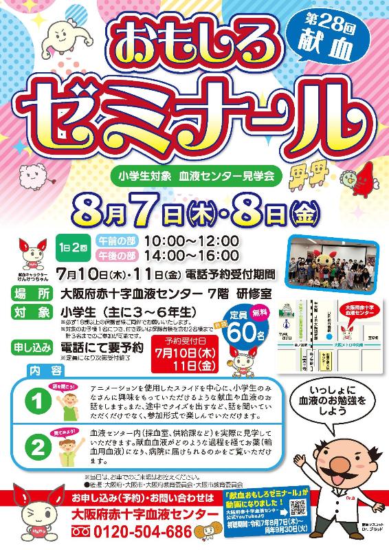 おもしろゼミナールポスター