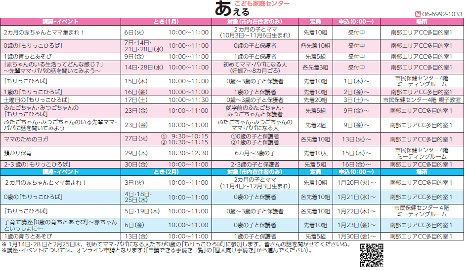 あえる主催の1月と2月の行事カレンダー