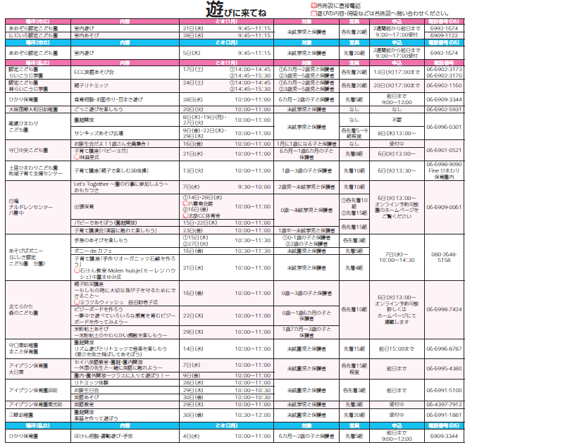 各施設の1月及び2月のイベントカレンダー