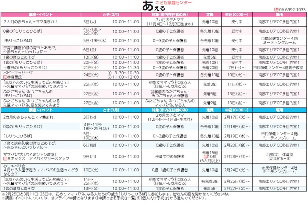 あえる主催の2月と3月の行事カレンダー