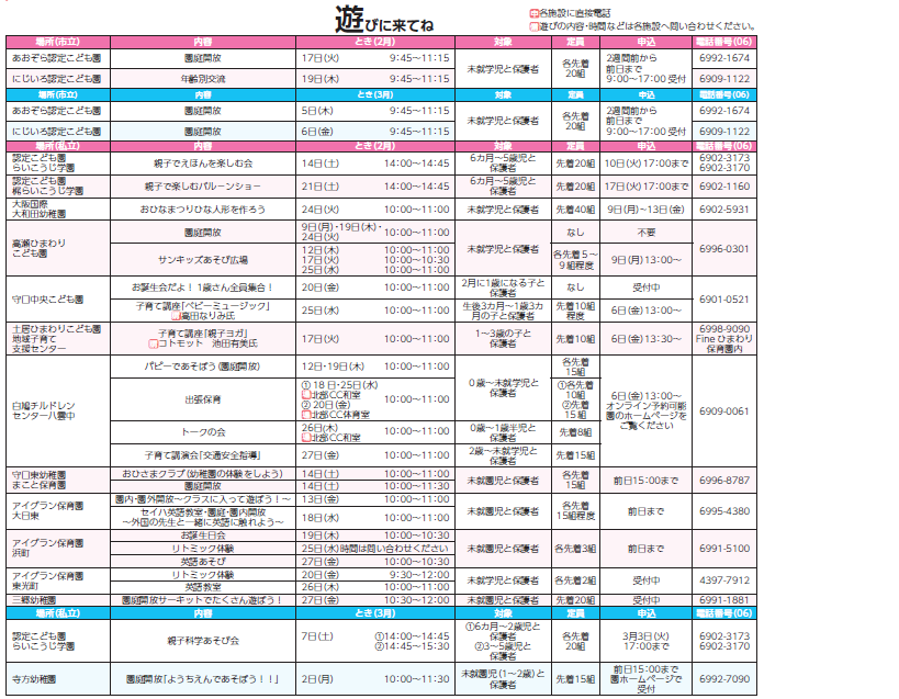 各施設の2月及び3月のイベントカレンダー