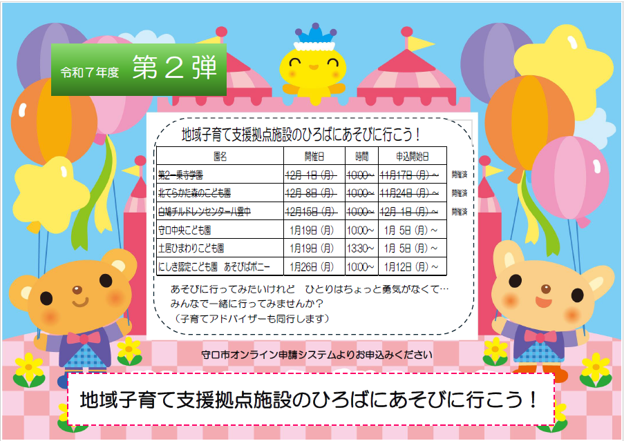 第2弾 拠点ツアー日程表