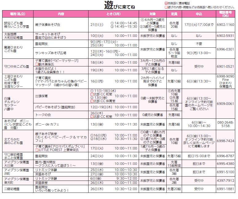 各施設の3月及び4月のイベントカレンダー
