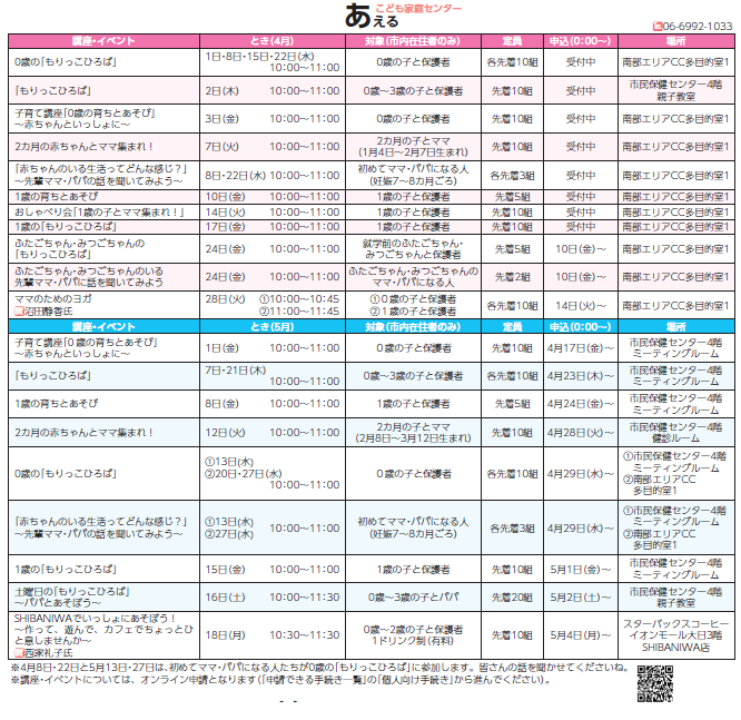 あえる主催の4月と5月の行事カレンダー