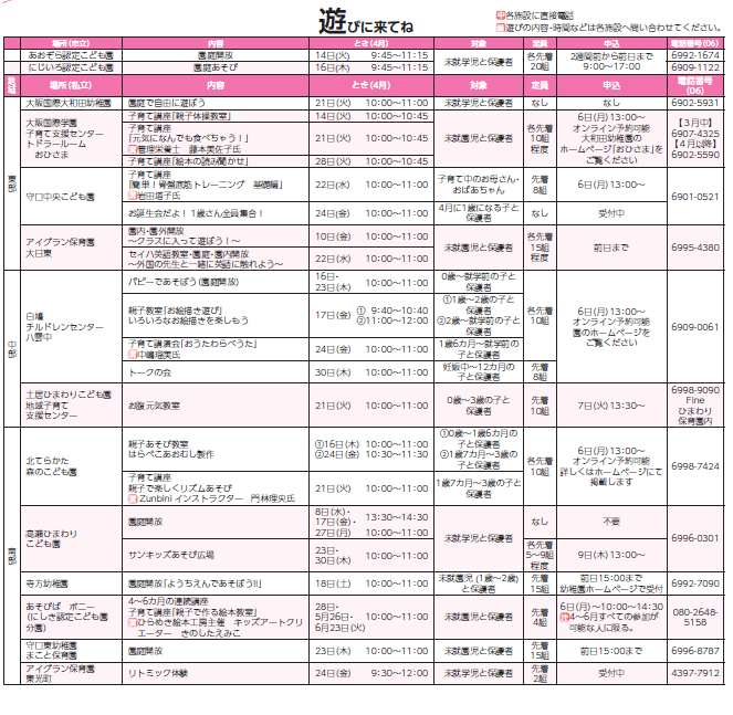 各施設の4月及び5月のイベントカレンダー