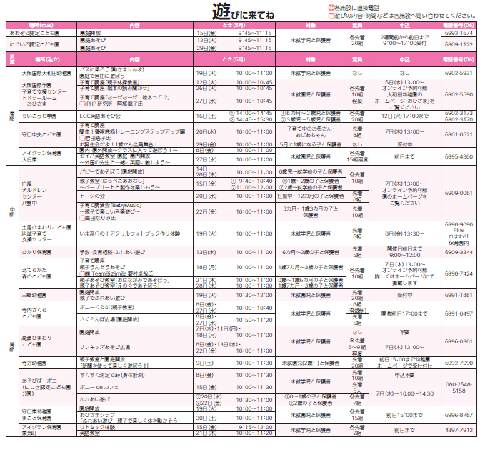 各施設の5月及び6月のイベントカレンダー