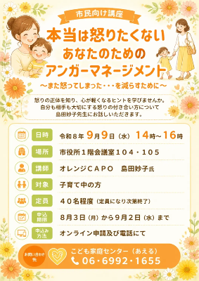 本当は怒りたくないあなたのためのアンガーマネージメントチラシ