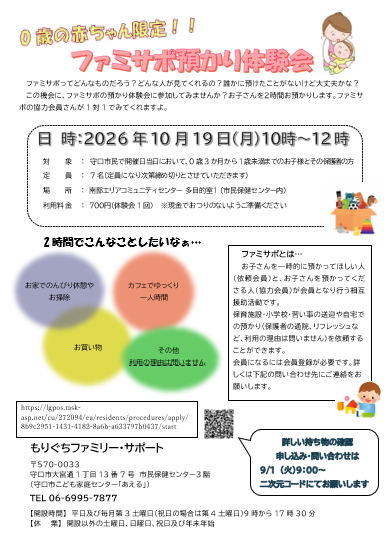 ファミサポ預かり体験会のチラシです