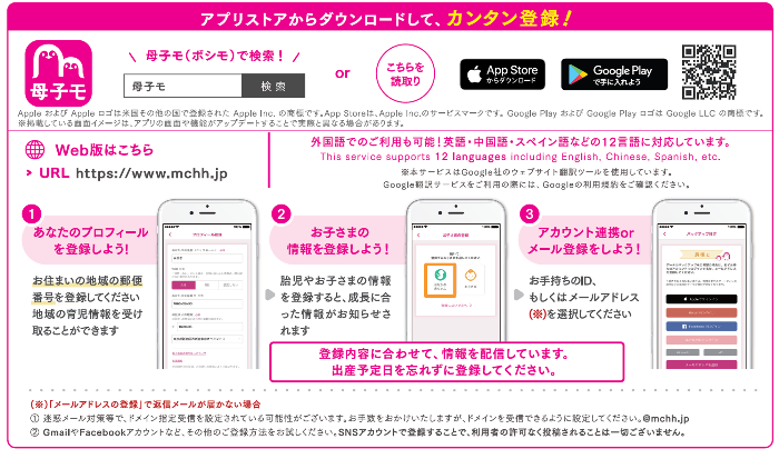 こそだてアプリMORIKKO（もりっこ）インストールほうほう