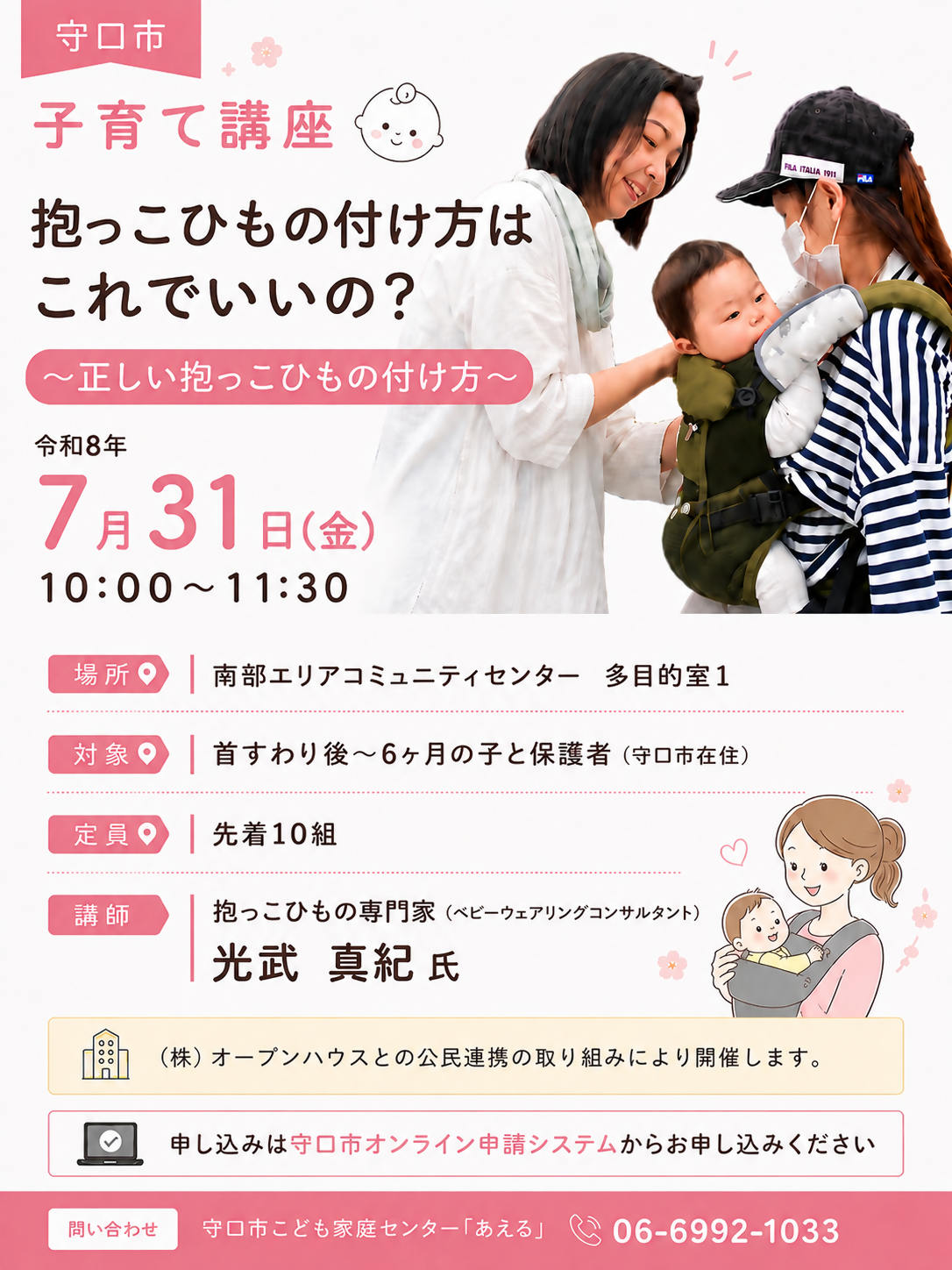 抱っこひものの講座のチラシ