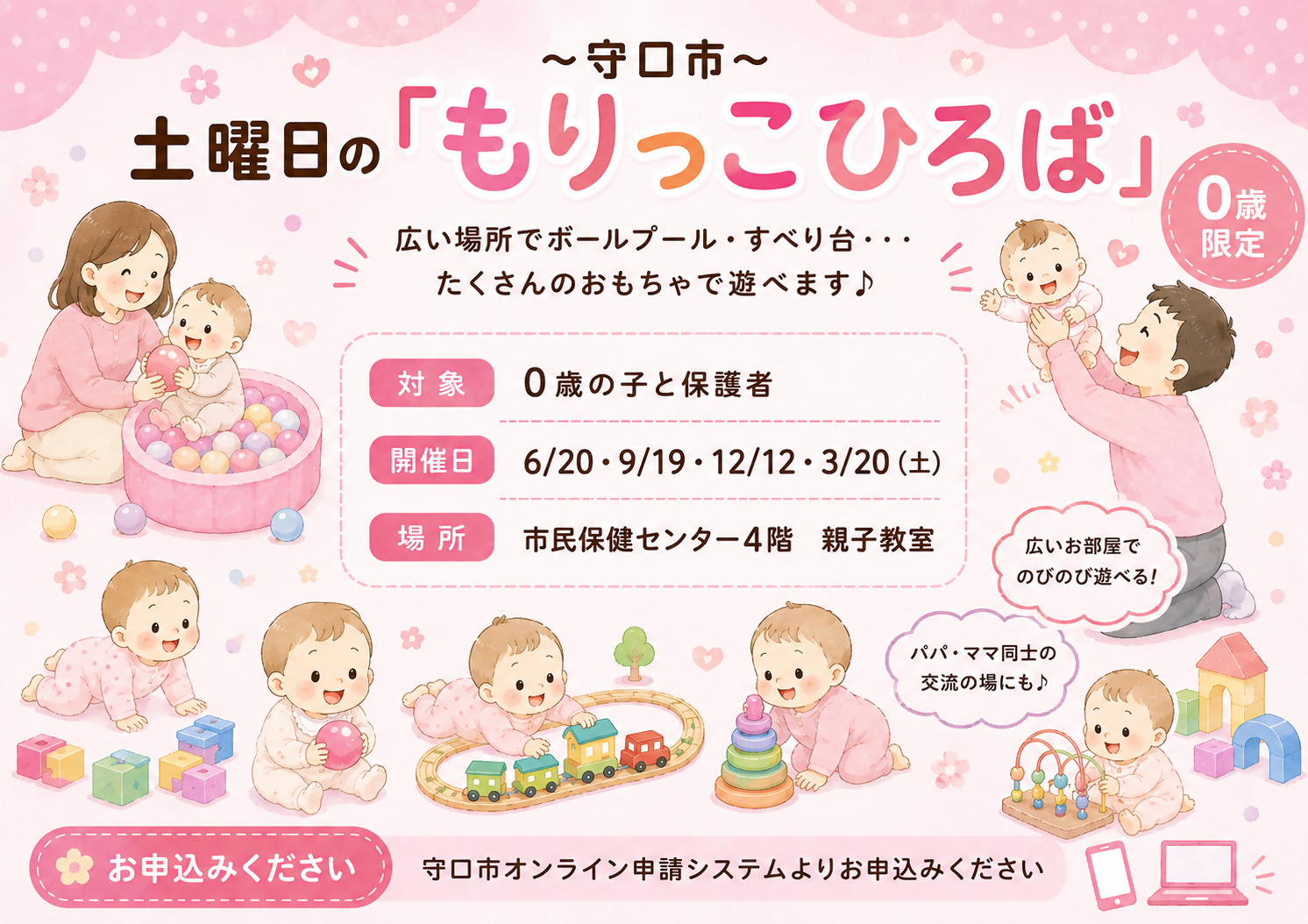土曜日の「もりっこひろば」0歳限定の案内チラシ