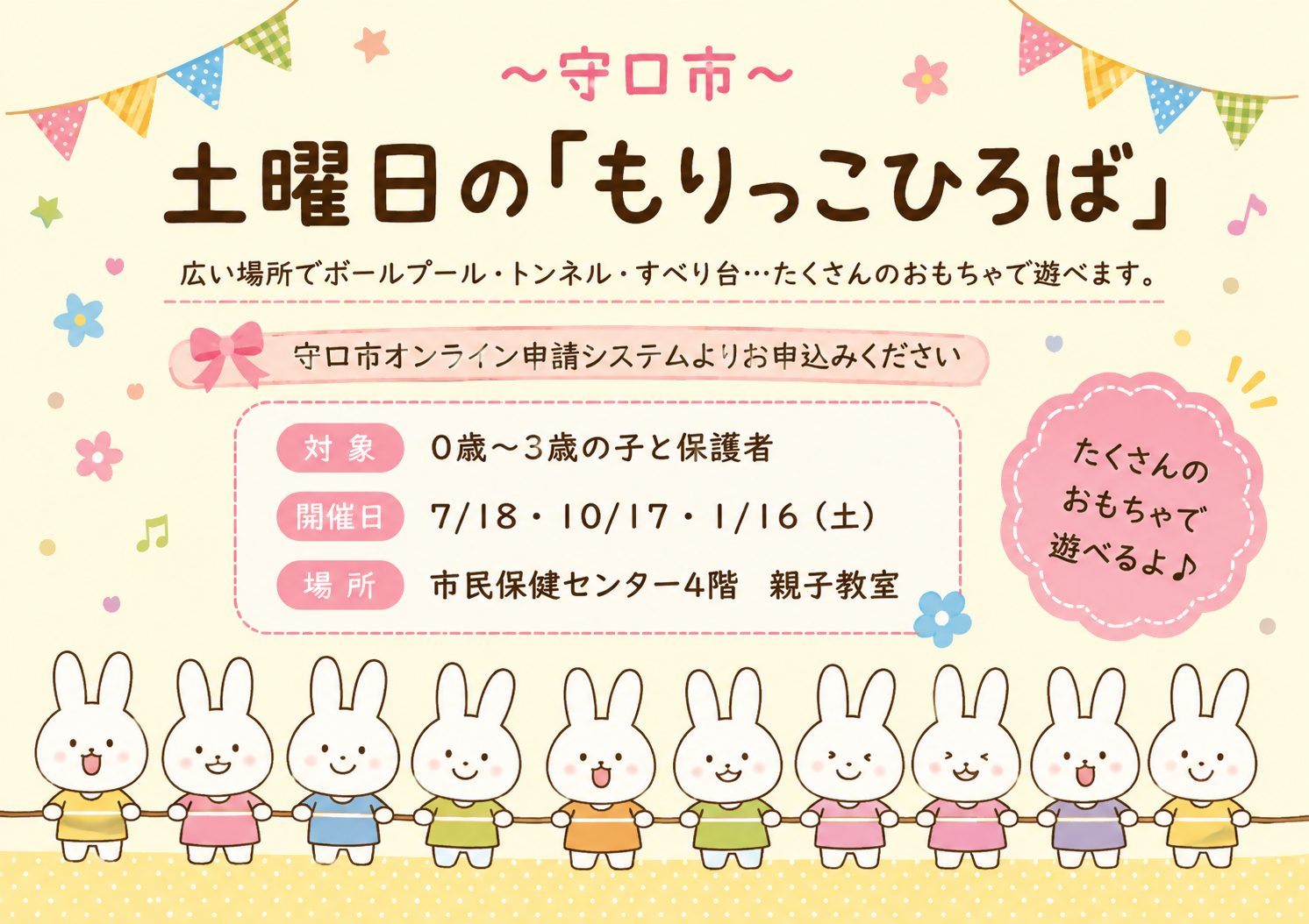 土曜日の「もりっこひろば」の案内チラシ
