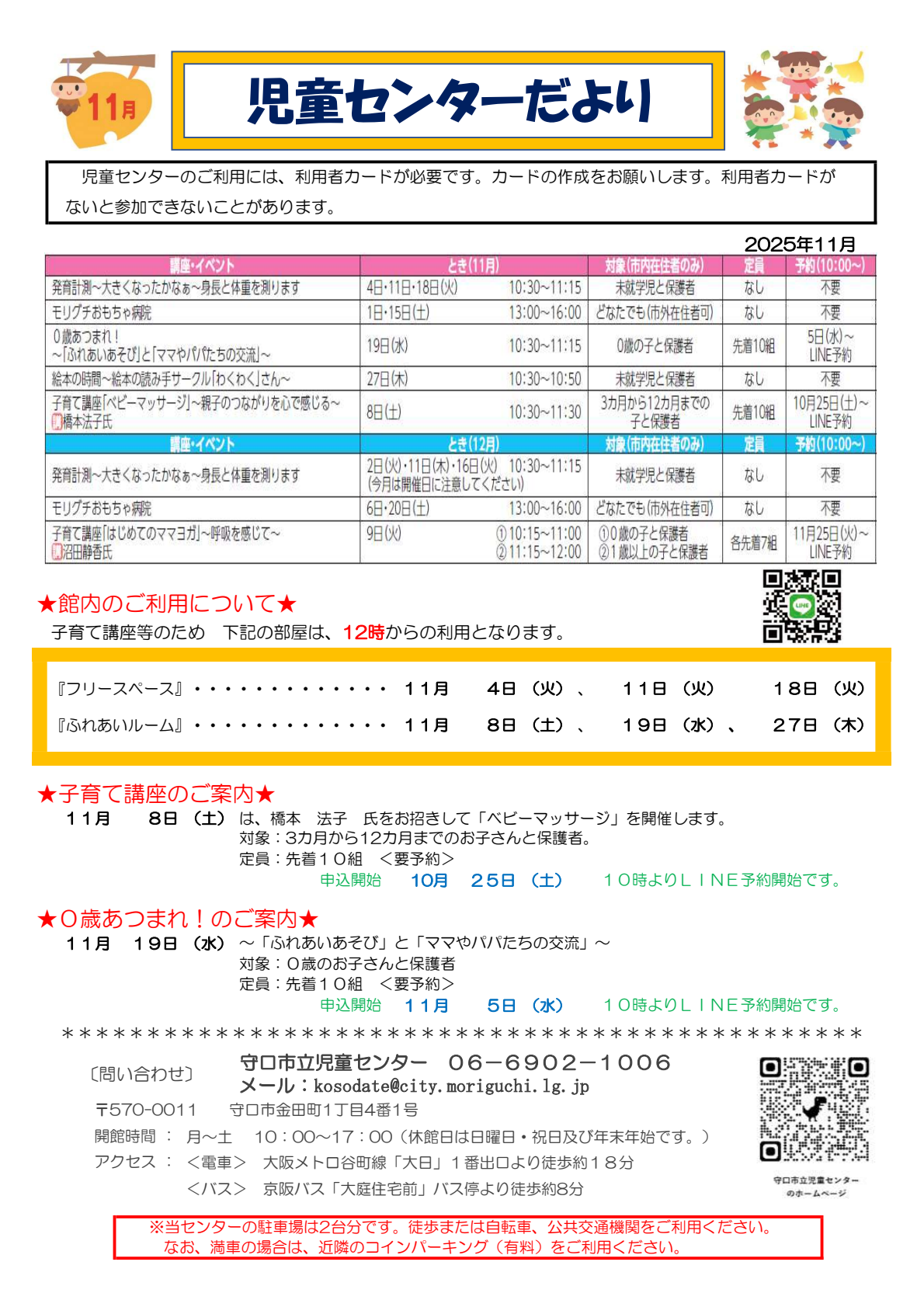 児童センターだより11月号
