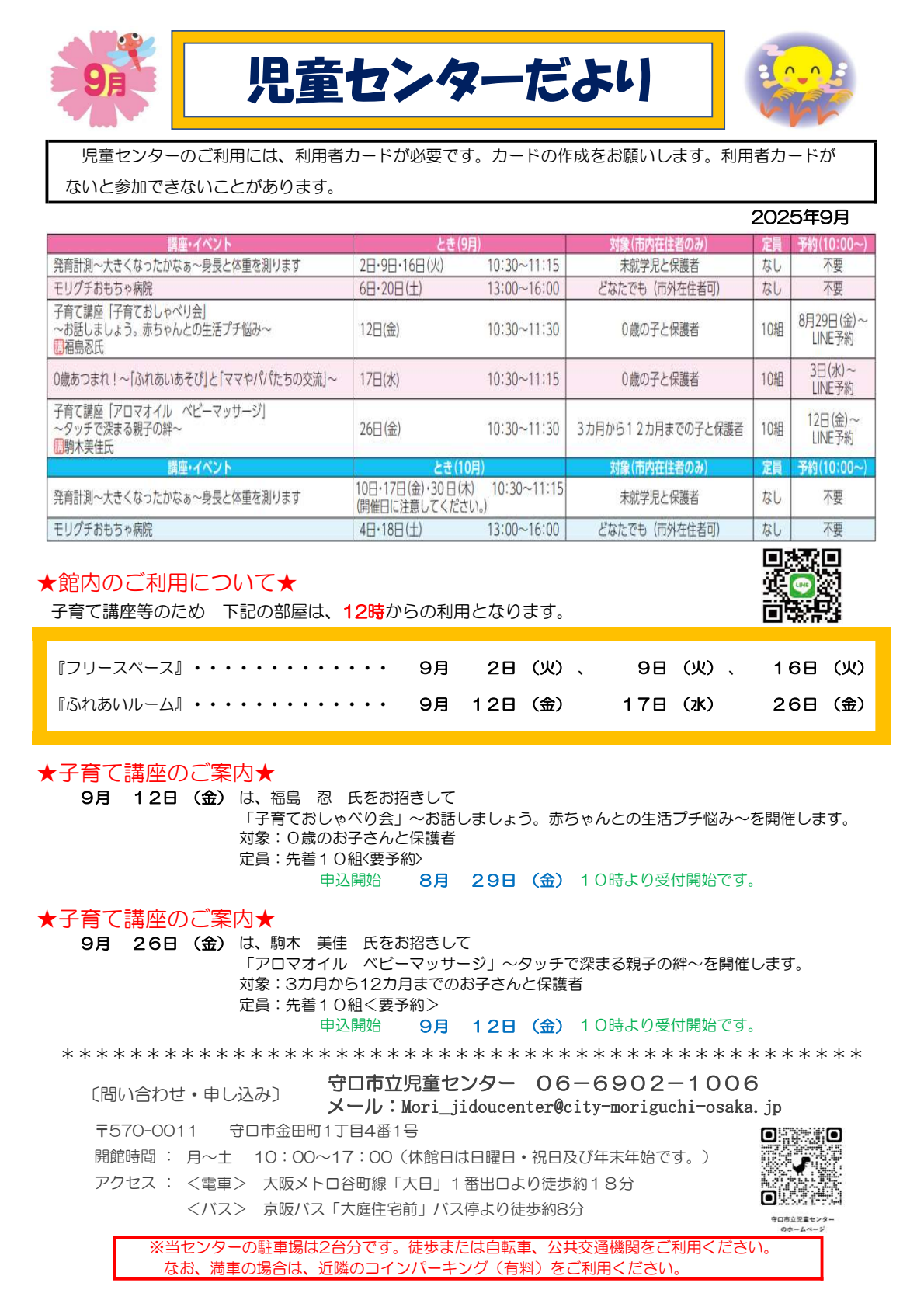 児童センターだより9月号