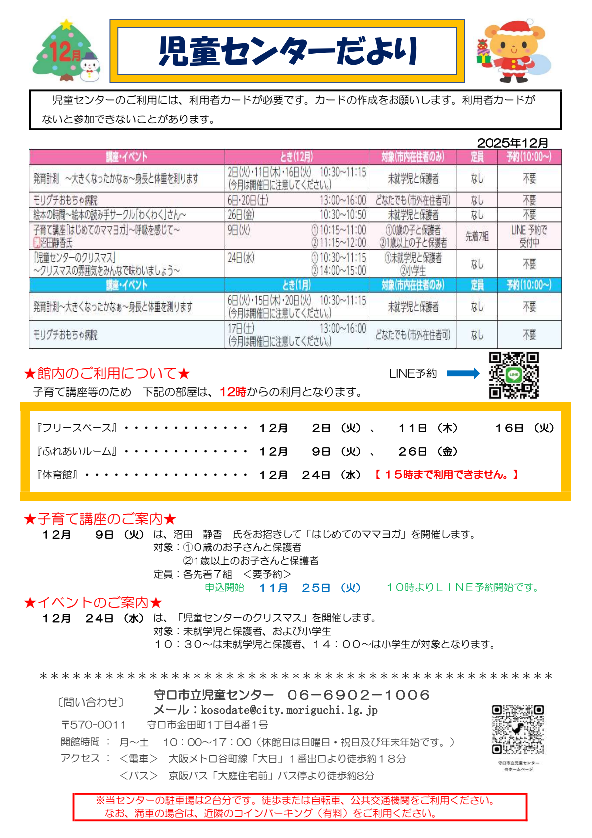 児童センターだより12月号