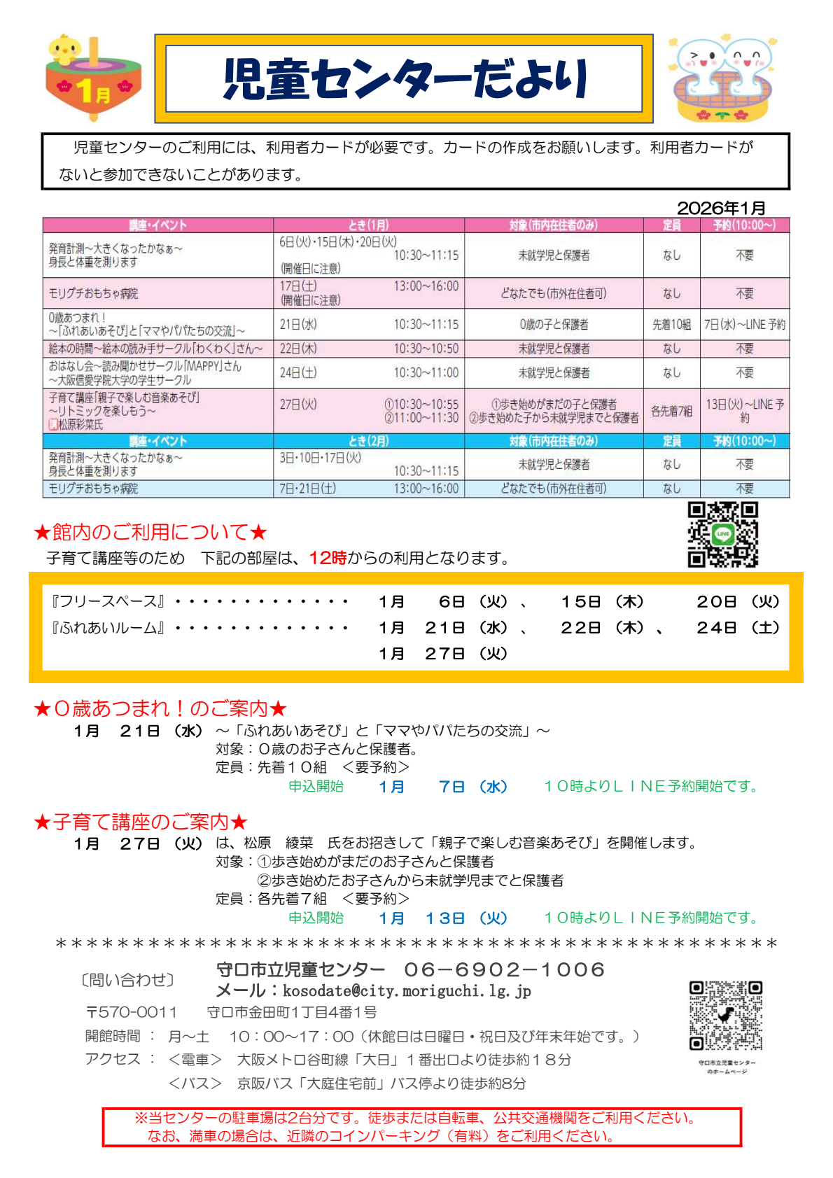 児童センターだより1月号