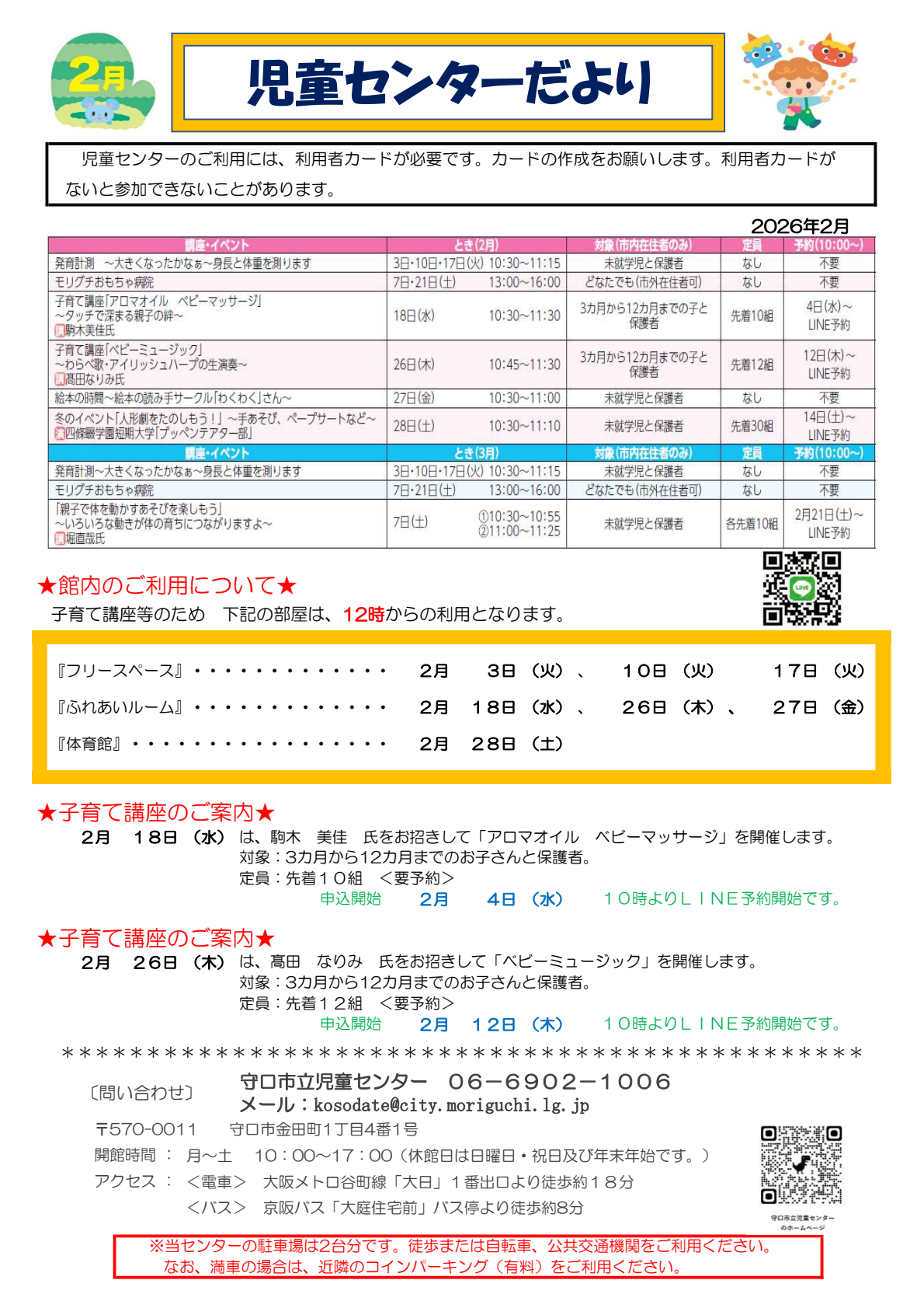児童センターだより2月号