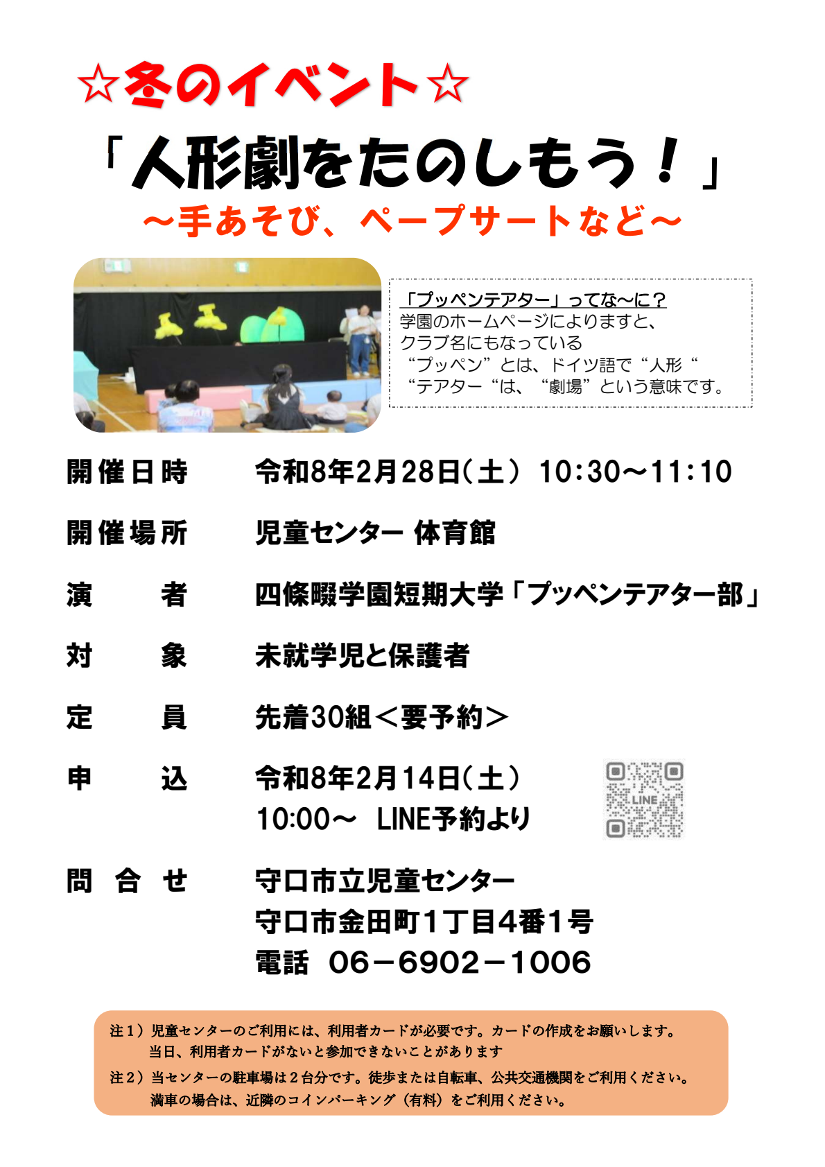 人形劇をたのしもう