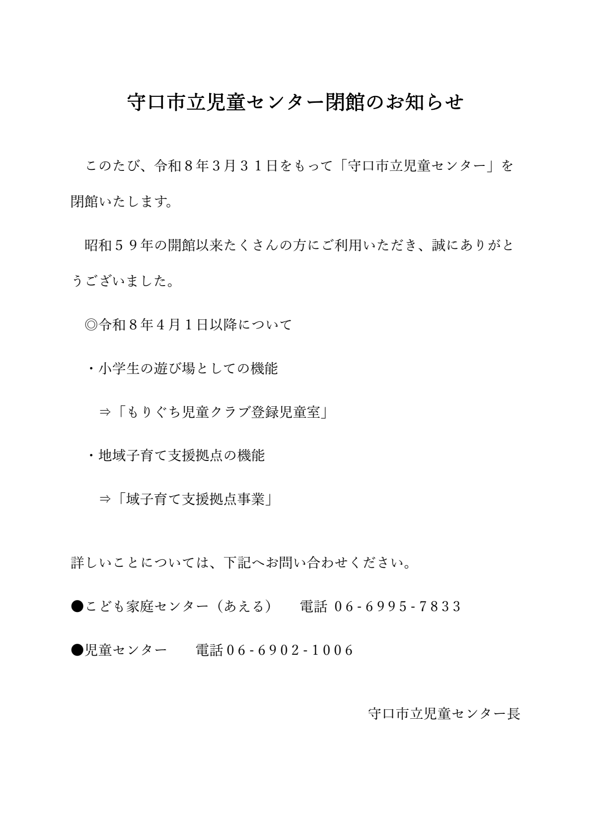 児童センター閉館1