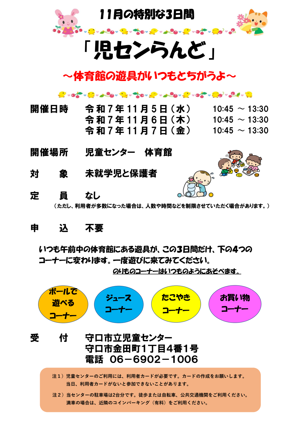 児センらんど