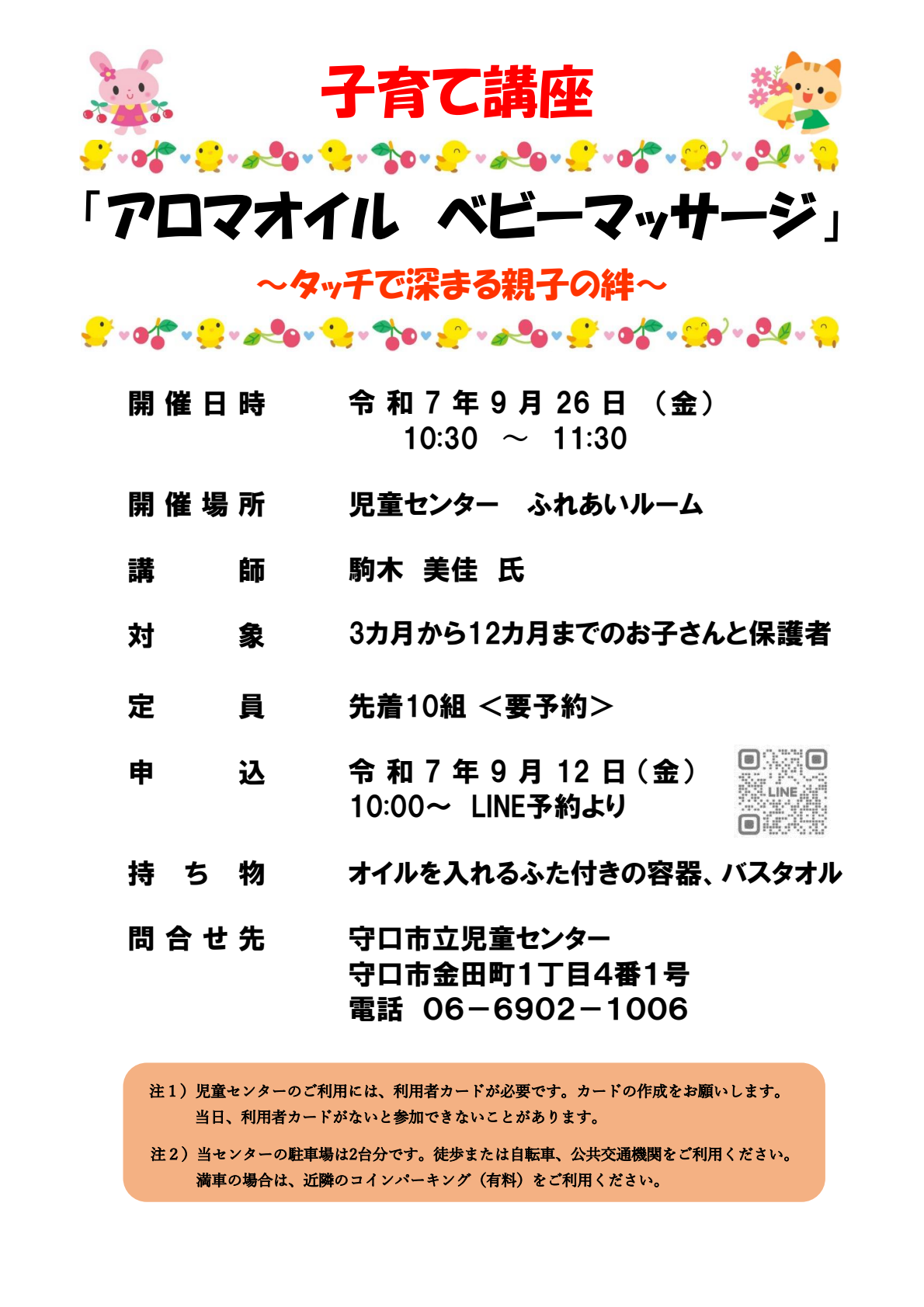 子育て講座：アロマオイルベビーマッサージ