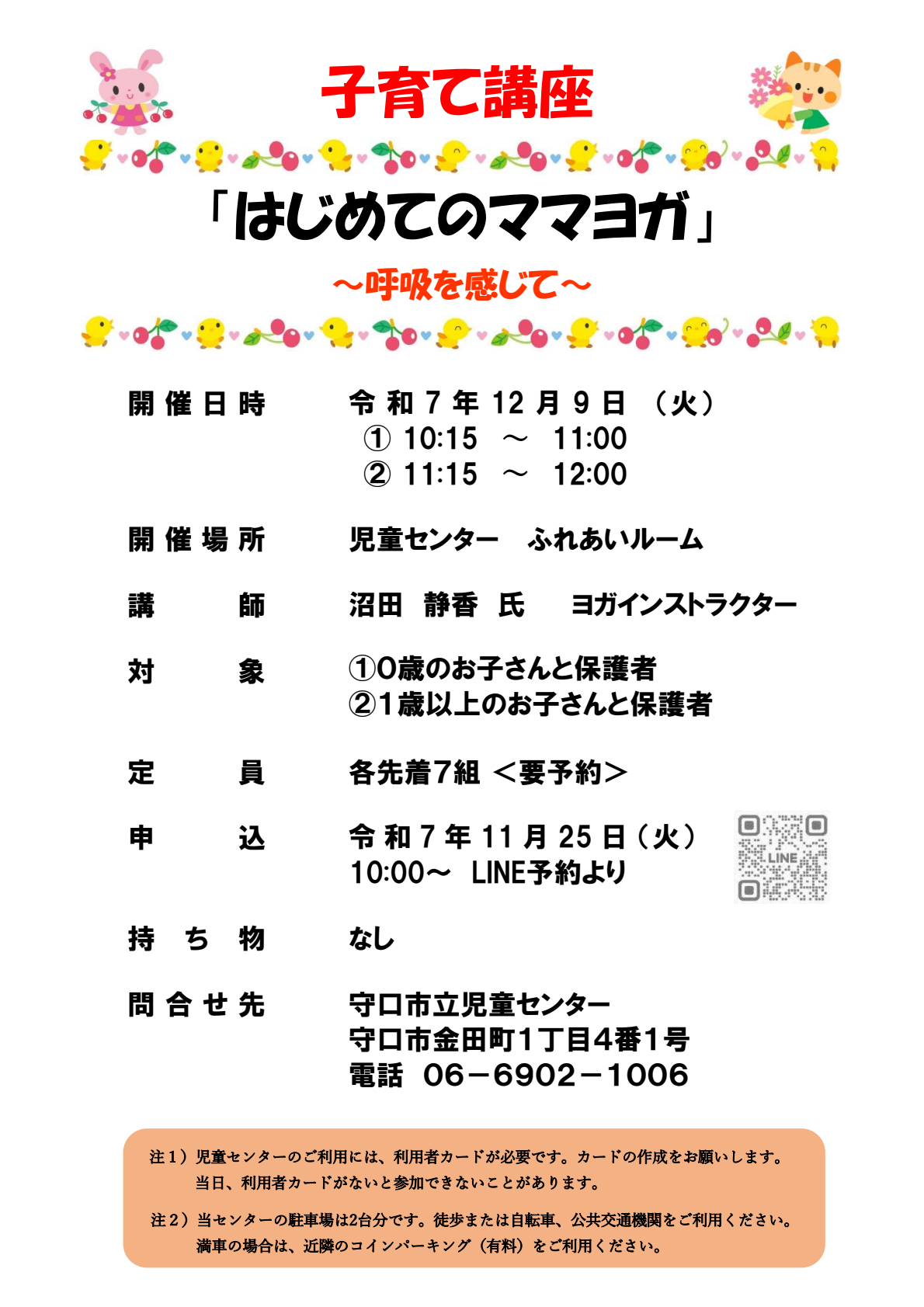 はじめてのママヨガ