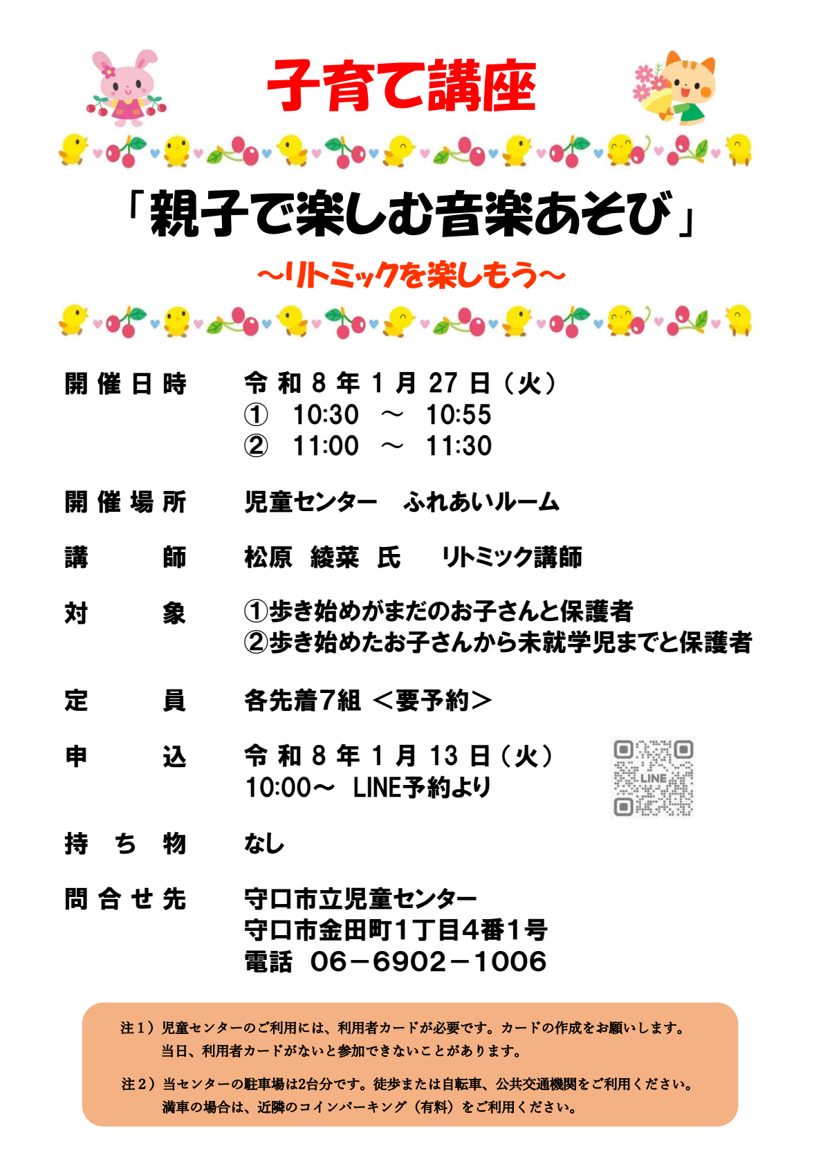 親子で楽しむ音楽あそび