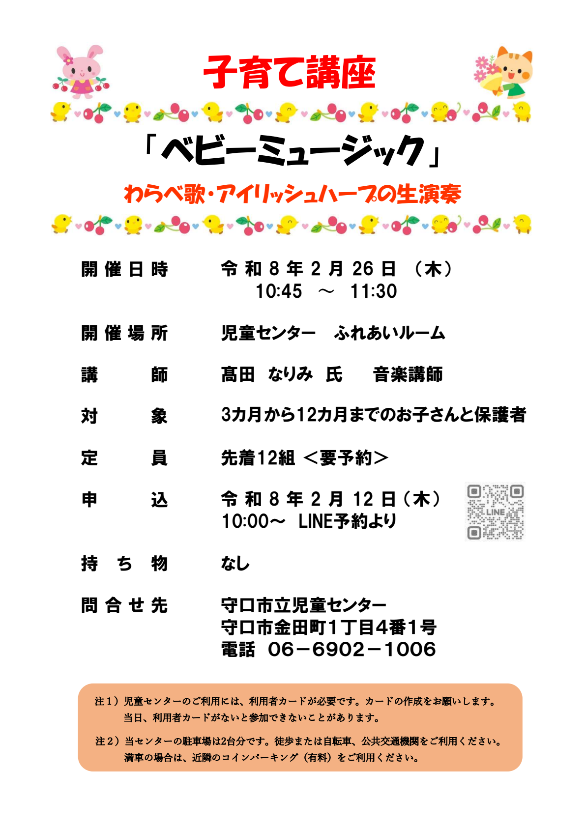 ベビーミュージック