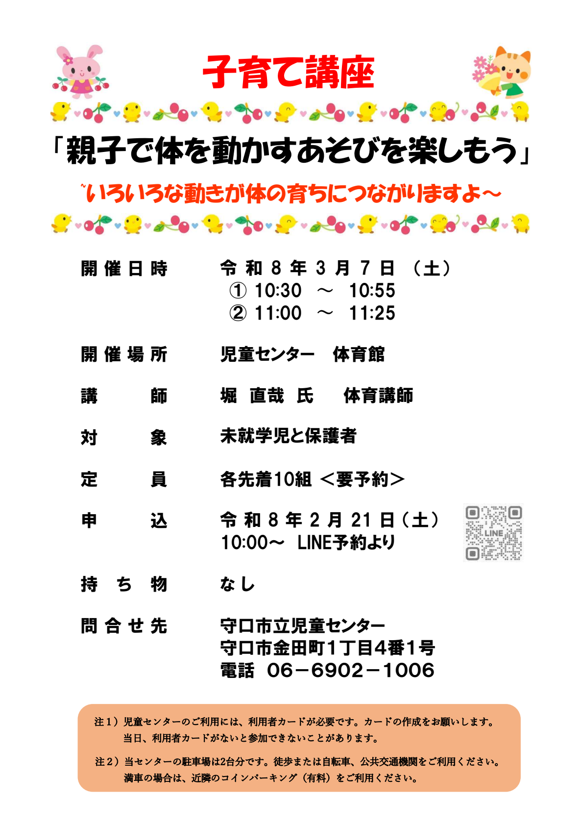 親子で体を動かすあそびをたのしもう